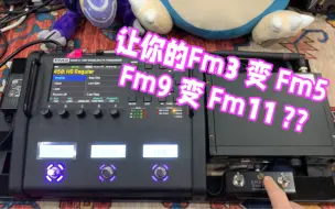 Download Video: Fractal audio fm3 外接瞬时踏板连接与设置方法！文件夹解说！