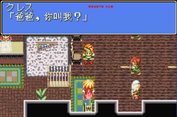 gba幻想传说第一期