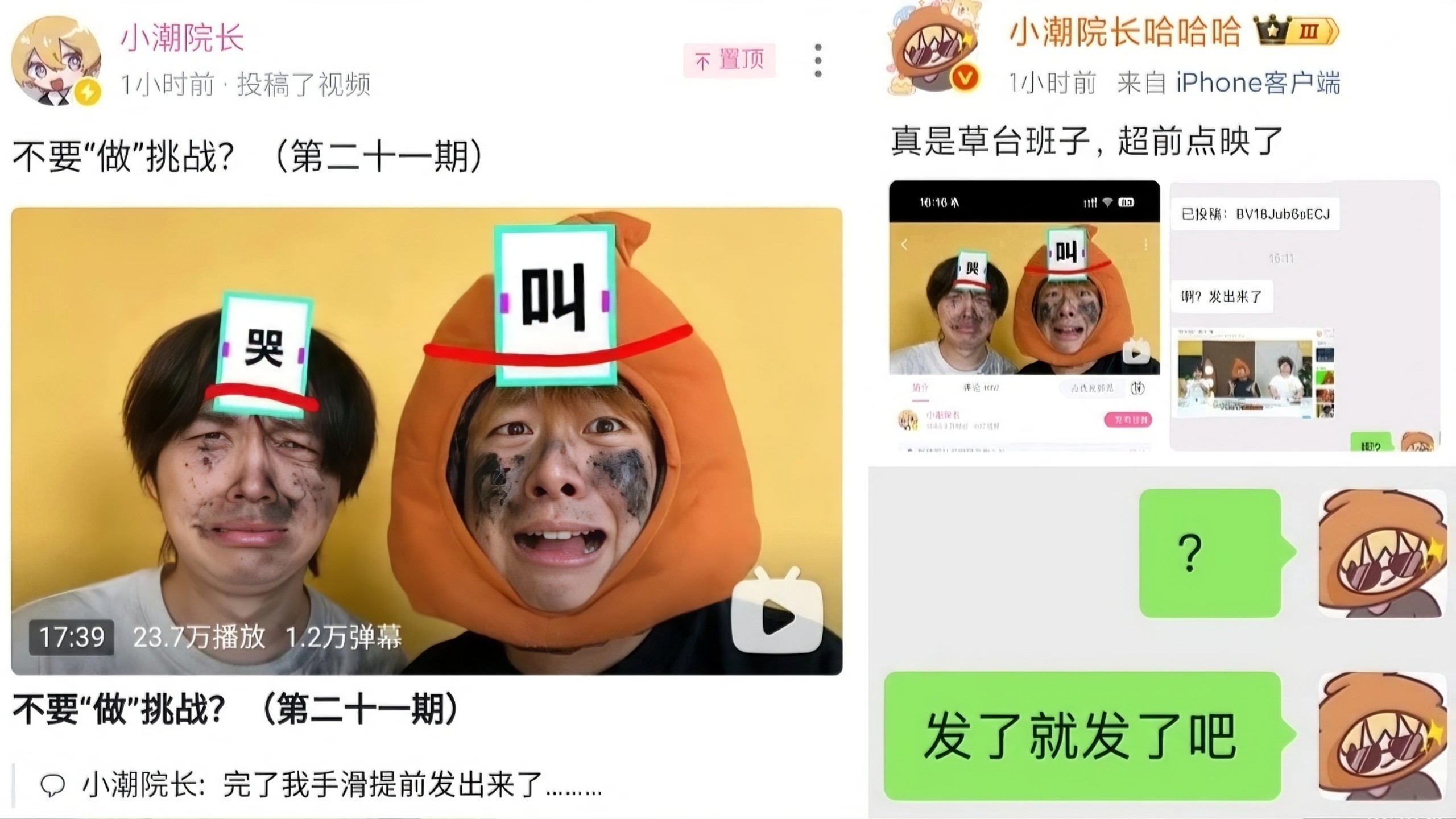 继雀巢把视频发错账号后，马哥手滑把《不要做挑战21》提前发出来了！