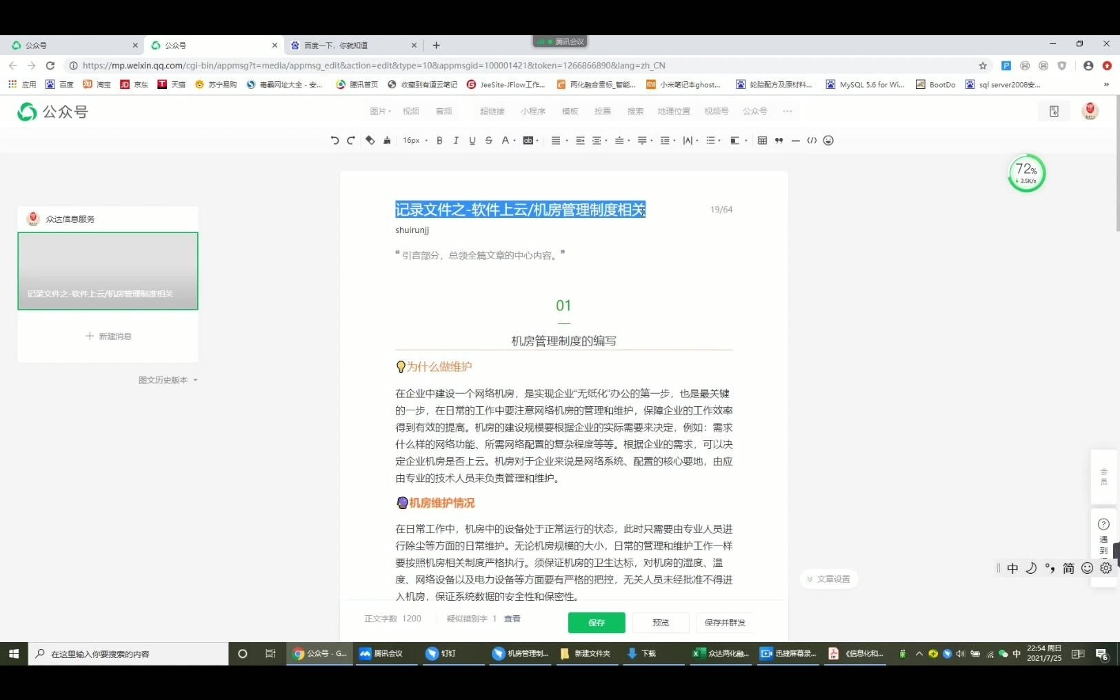 众达说两化软件上云机房管理制度相关哔哩哔哩bilibili