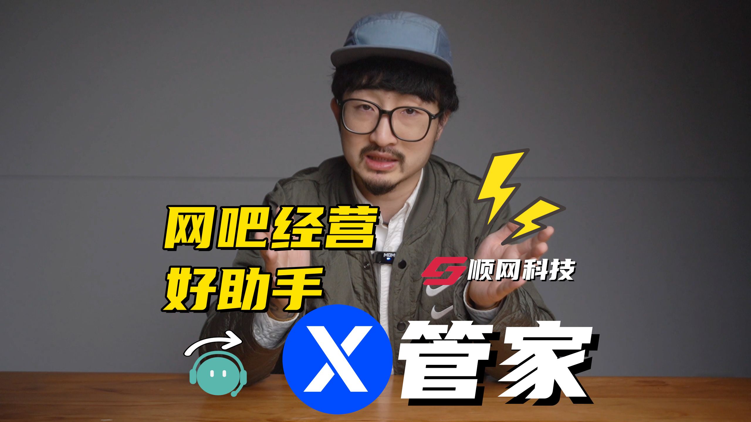 网吧经营好助手X管家哔哩哔哩bilibili