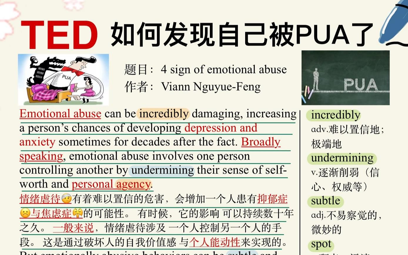 [图]第84集 TED原声跟读笔记II如何发现自己被PUA了（笔记视频版）