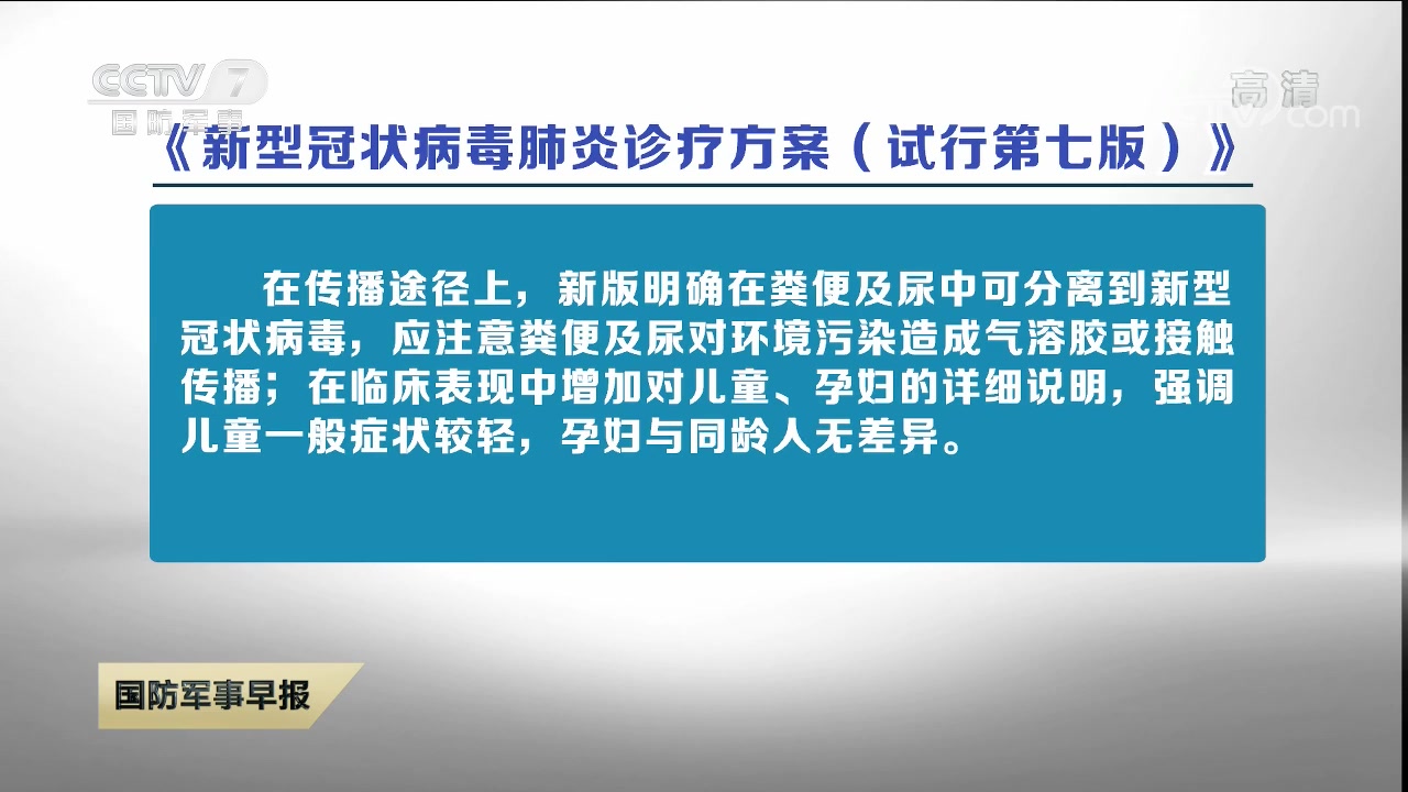 [图]《新型冠状病毒肺炎诊疗方案（试行第七版）》发布