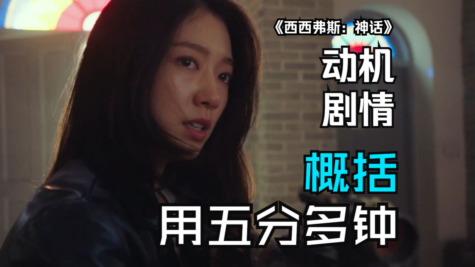 一段视频概括《西西弗斯:神话》的整体内容