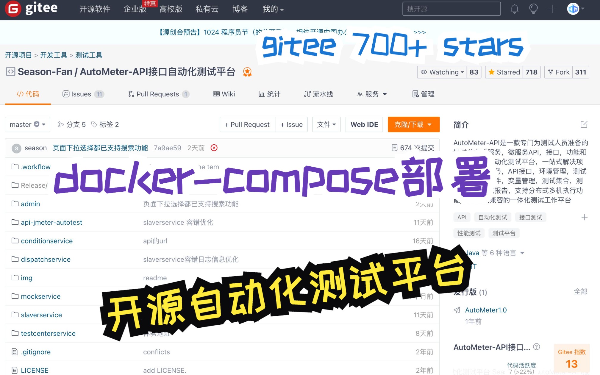 开源自动化测试平台AutoMeter(Gitee 700+ stars)之dockercompose部署哔哩哔哩bilibili