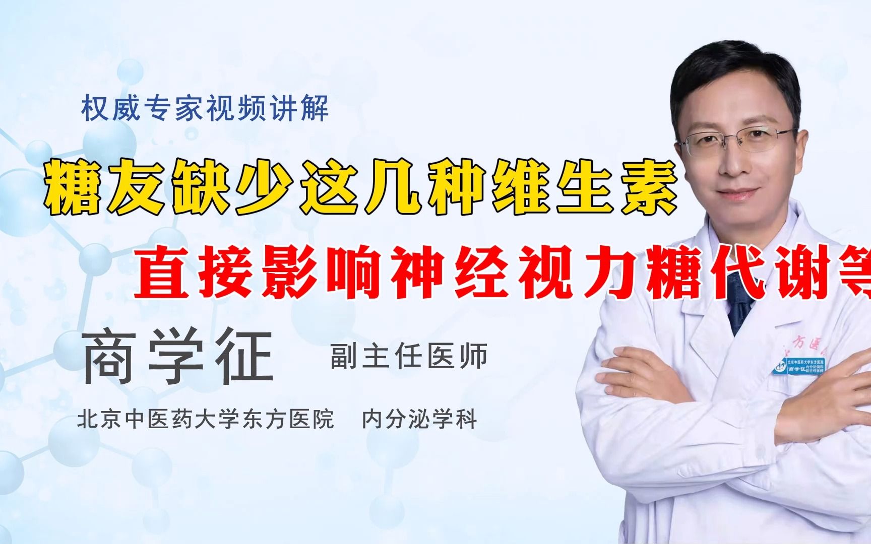 糖友缺少这几种维生素,直接影响神经、视力、糖代谢等方面哔哩哔哩bilibili