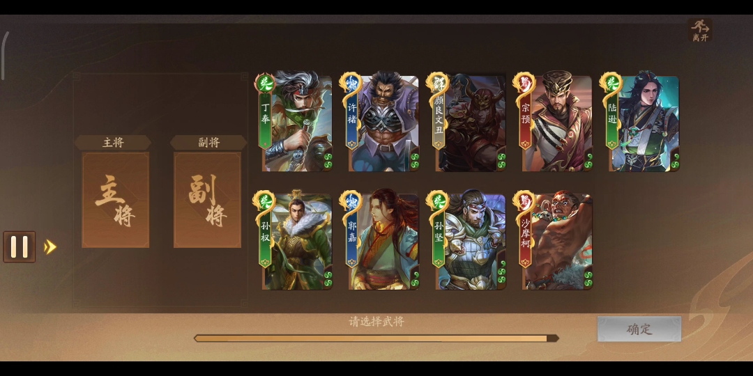 三国杀十周年国战天梯 郭嘉-许褚