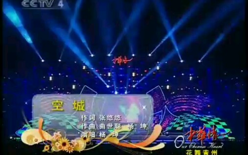 杨坤.《空城》.中华情演出现场哔哩哔哩bilibili