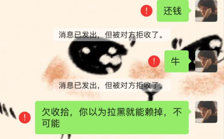 欠钱不还,拉黑删除,直接起诉,追回欠款哔哩哔哩bilibili