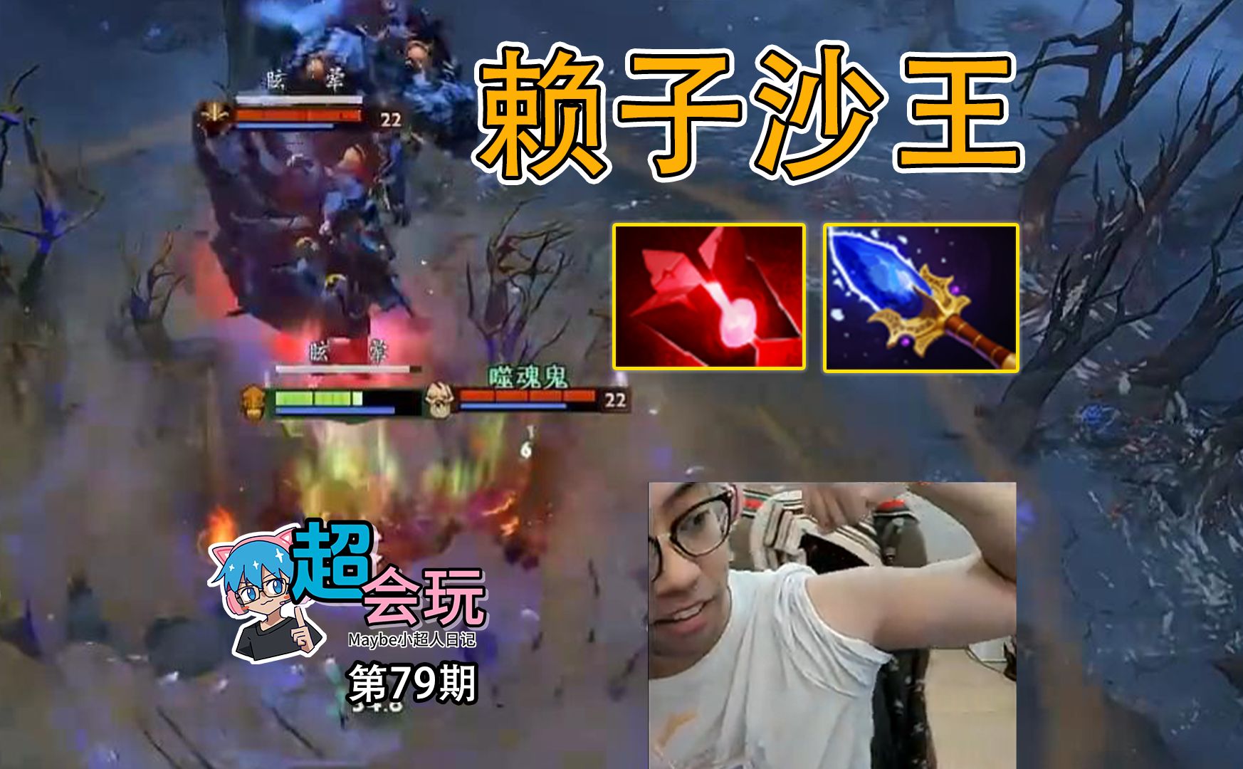 【maybe超会玩】新版本赖子沙王,根本死不掉,这你受得了吗?