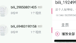 【关于16位UID】我所了解的16位UID的机制【结尾有彩蛋】哔哩哔哩bilibili