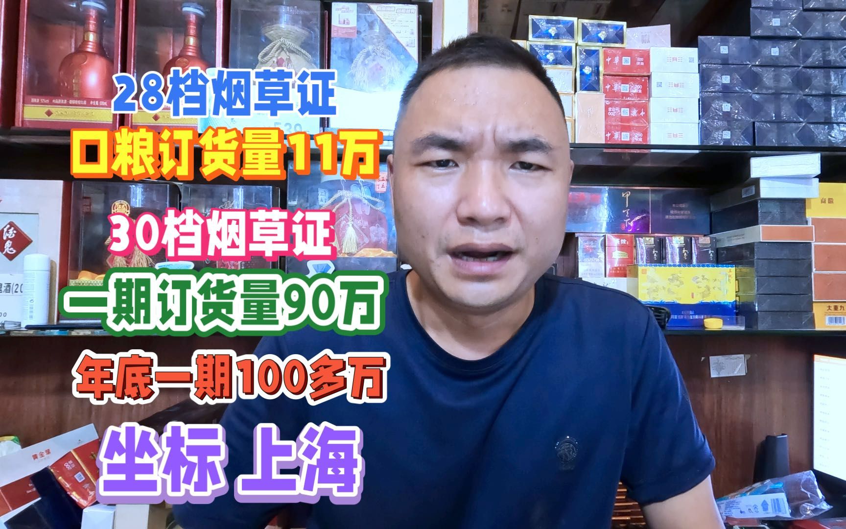 28档烟草证每期订货11万,30档烟草证每期订货90万,坐标上海哔哩哔哩bilibili