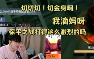 Télécharger la video: zq vs 狼队 宠爱给杨某人看出痛苦面具了，保平还得像你老杨学