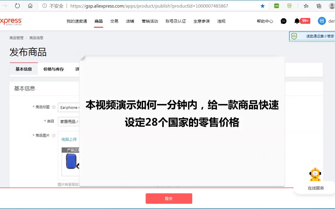 速卖通运费小管家教您如何一分钟内快速设置28个热门国家的零售价格哔哩哔哩bilibili