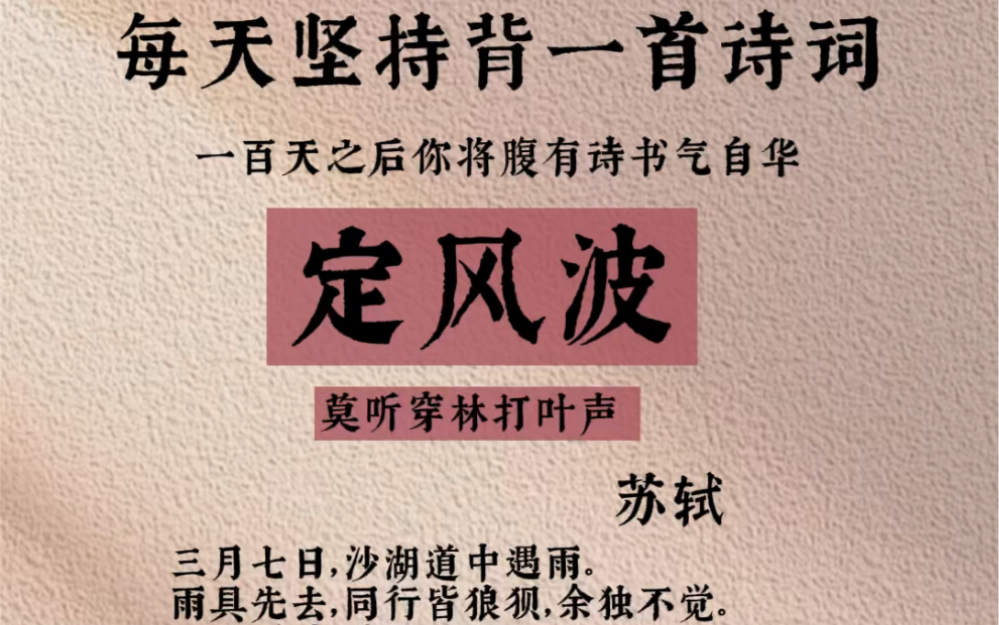 《定风波ⷨŽ륐짩🦞—打叶声》为醉归遇雨抒怀之作.苏轼借雨中潇洒徐行之举动,表现了虽处逆境屡遭挫折而不畏惧不颓丧的倔强性格和旷达胸怀.全词即...