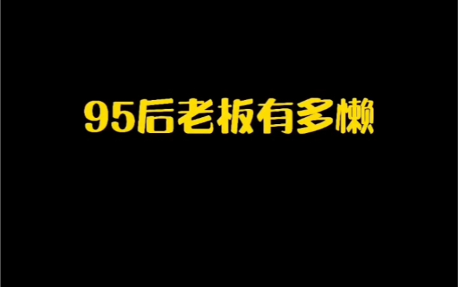 最靓熊仔|当我的熊老板买了一个沙发并随身携带办公之后,公司的人逐渐…其实是懒到不行,你们说呢?哔哩哔哩bilibili