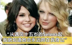 Download Video: “我能原谅伤害我的人，但不能原谅伤害Selena的人”