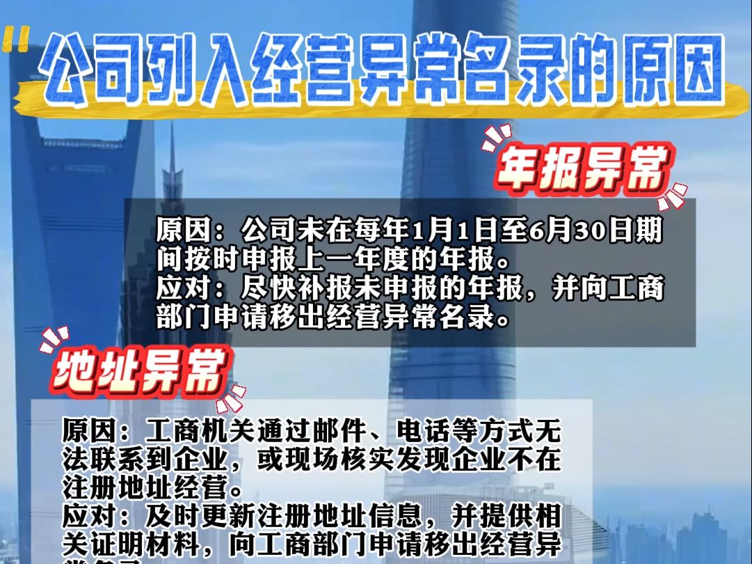 经营异常名录解除秘籍,助企业重焕生机哔哩哔哩bilibili