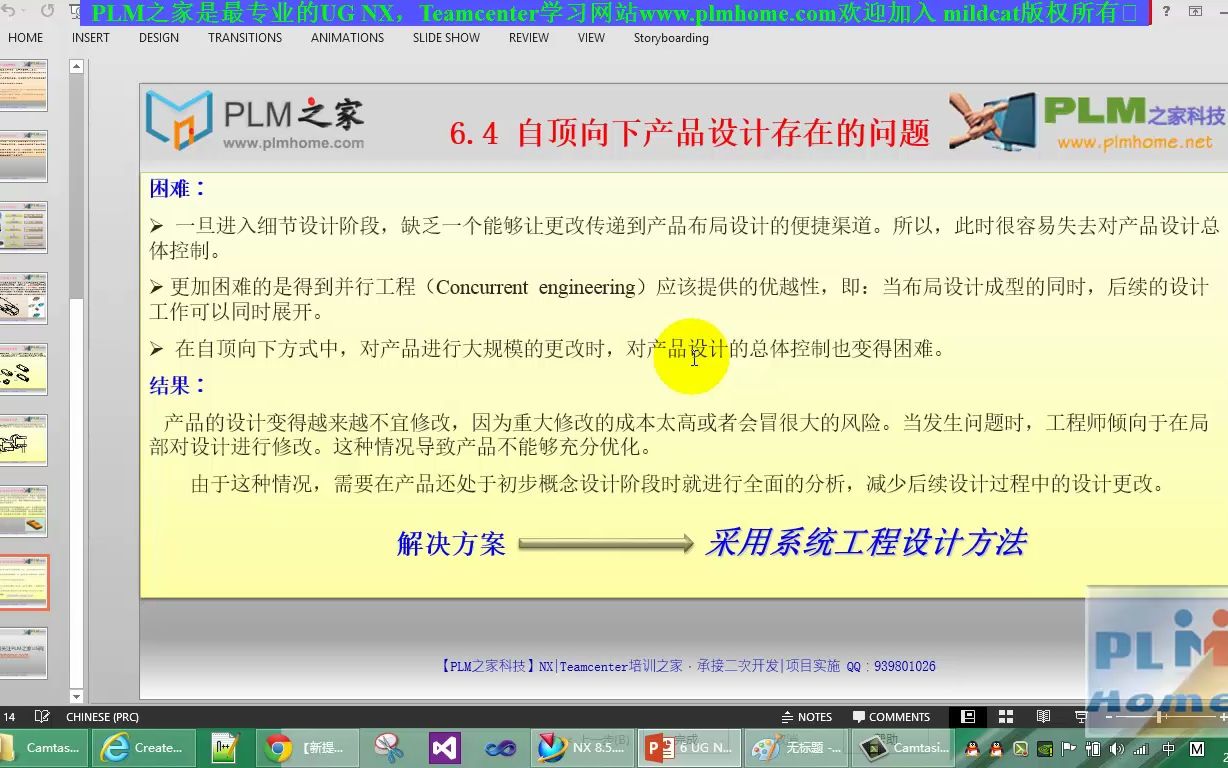 PLM之家UG网NX8.5 Wave专题视频6.4 自顶向下产品设计存在的问题哔哩哔哩bilibili