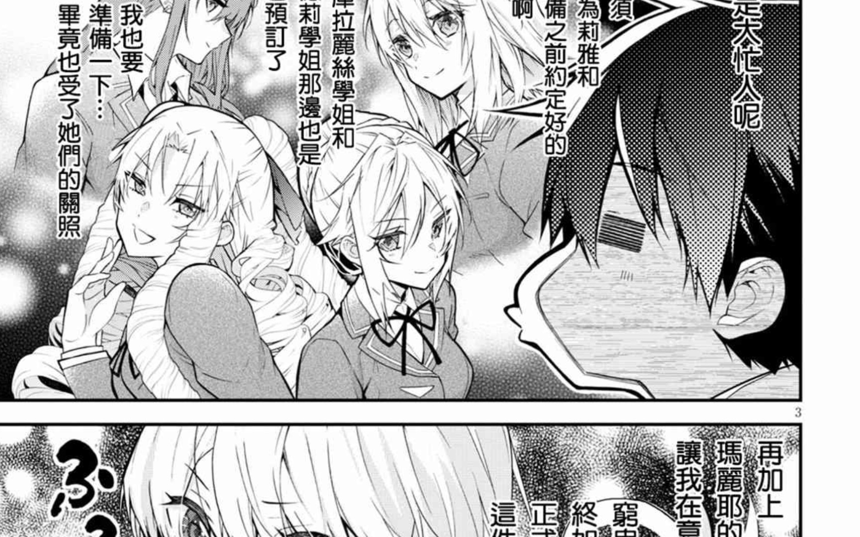 乙女游戏世界对路人角色很不友好——漫画第39话哔哩哔哩bilibili