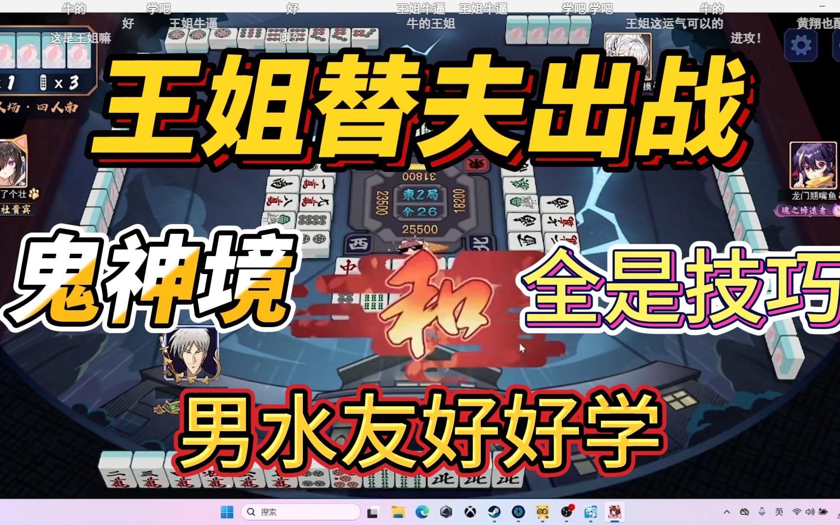 王姐:你是不是觉得这牌恶心所以让我打啊? 龙神:休息一下