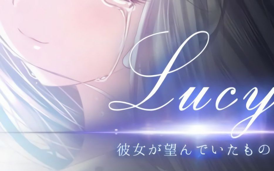 [图]Lucy：她所期望的一切：一个凄美的故事