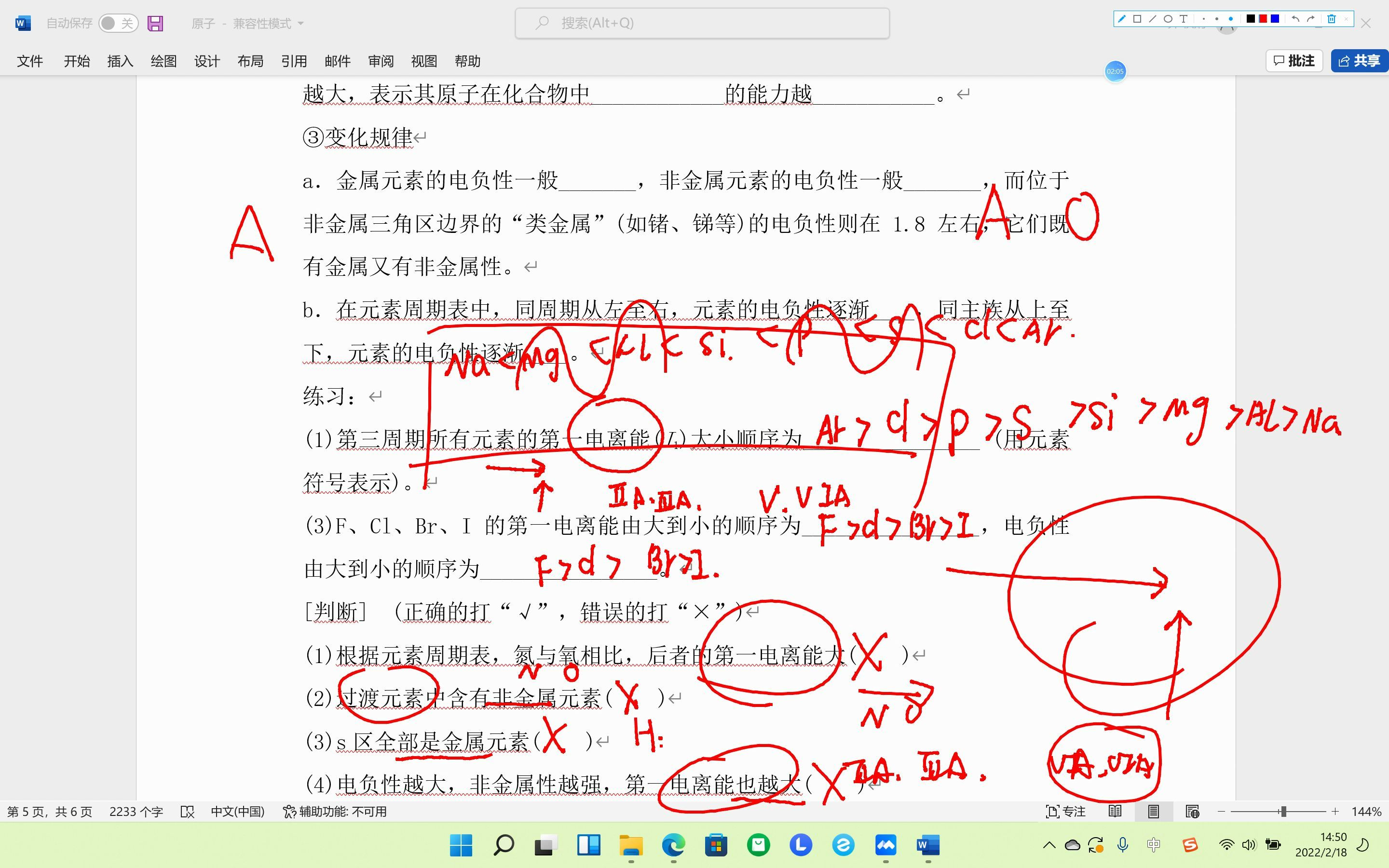 [图]原子-----4、电离能，电负性练习题