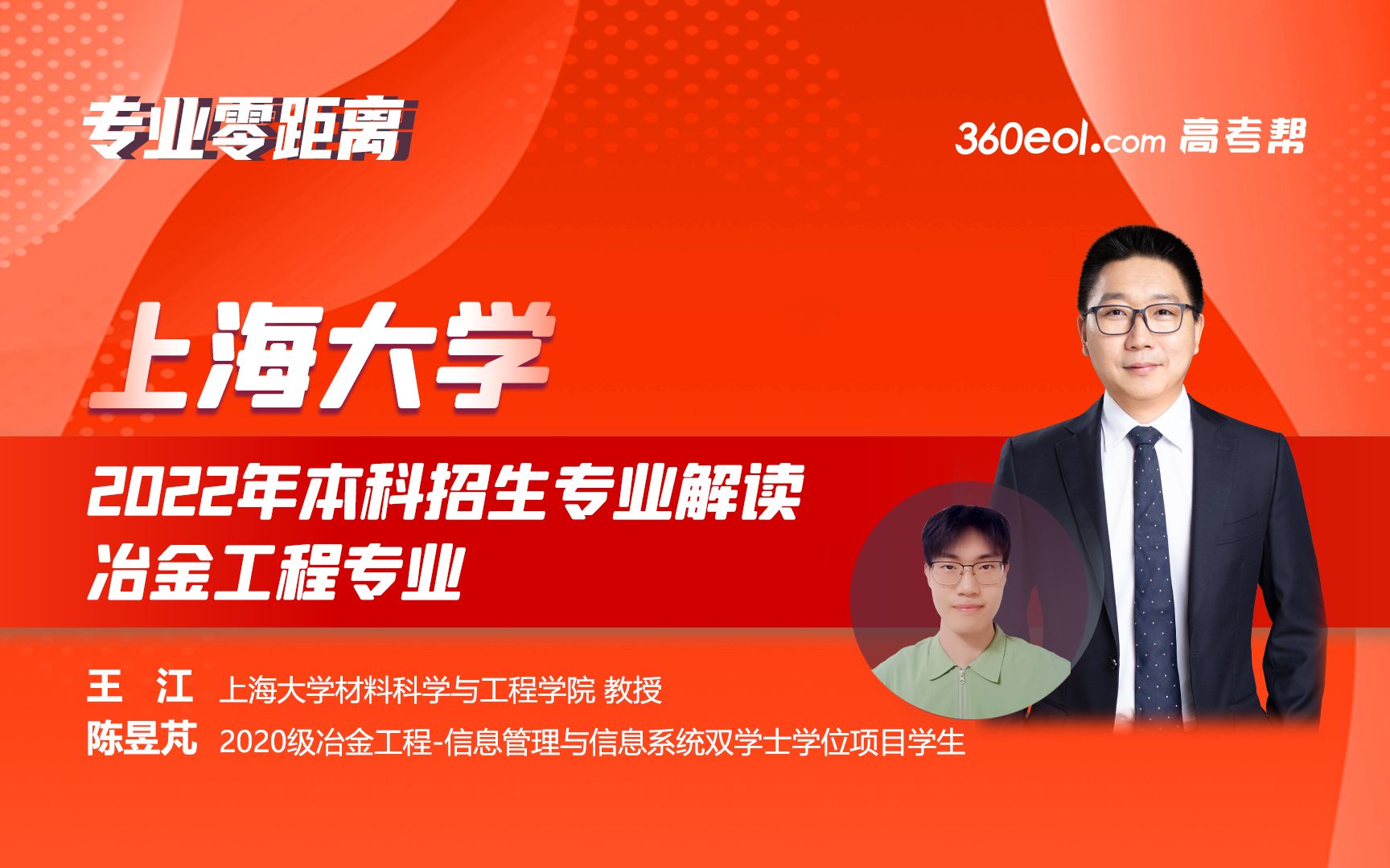 【360eol高考帮】上海大学2022本科招生—冶金工程专业专场哔哩哔哩bilibili