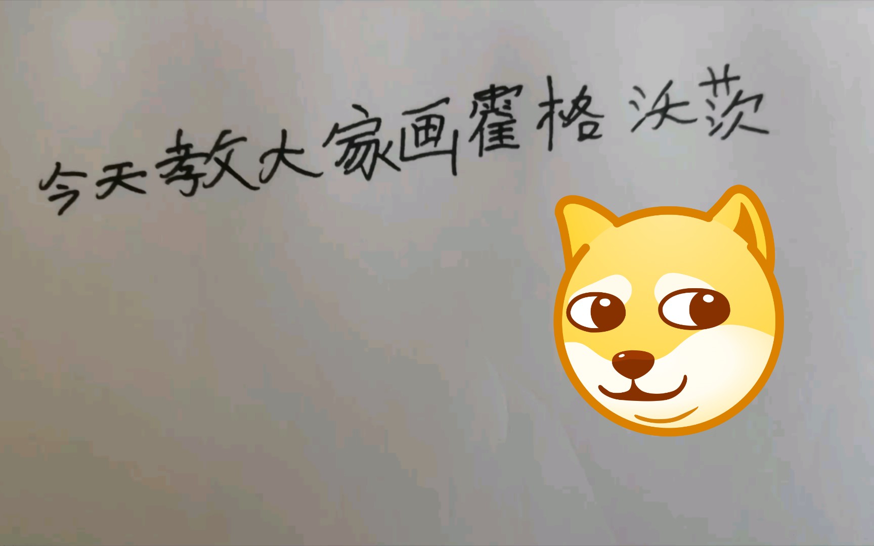 怎样三步画出霍格沃兹哔哩哔哩bilibili