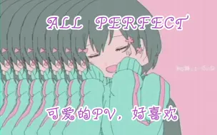 Download Video: 【PROJECT SEKAI】下位31底力硬曲之二 きゅうくらりん（心动不已） MASTER ALL PERFECT！！！