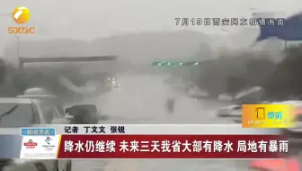 降水仍继续  未来三天我省大部有降水局地有暴雨