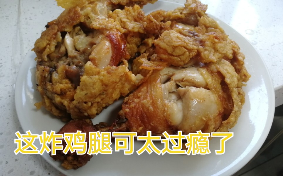 活动作品一日三餐用绵羊料理的方式做一次炸鸡腿