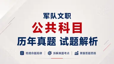 文职考试真题-哔哩哔哩_Bilibili
