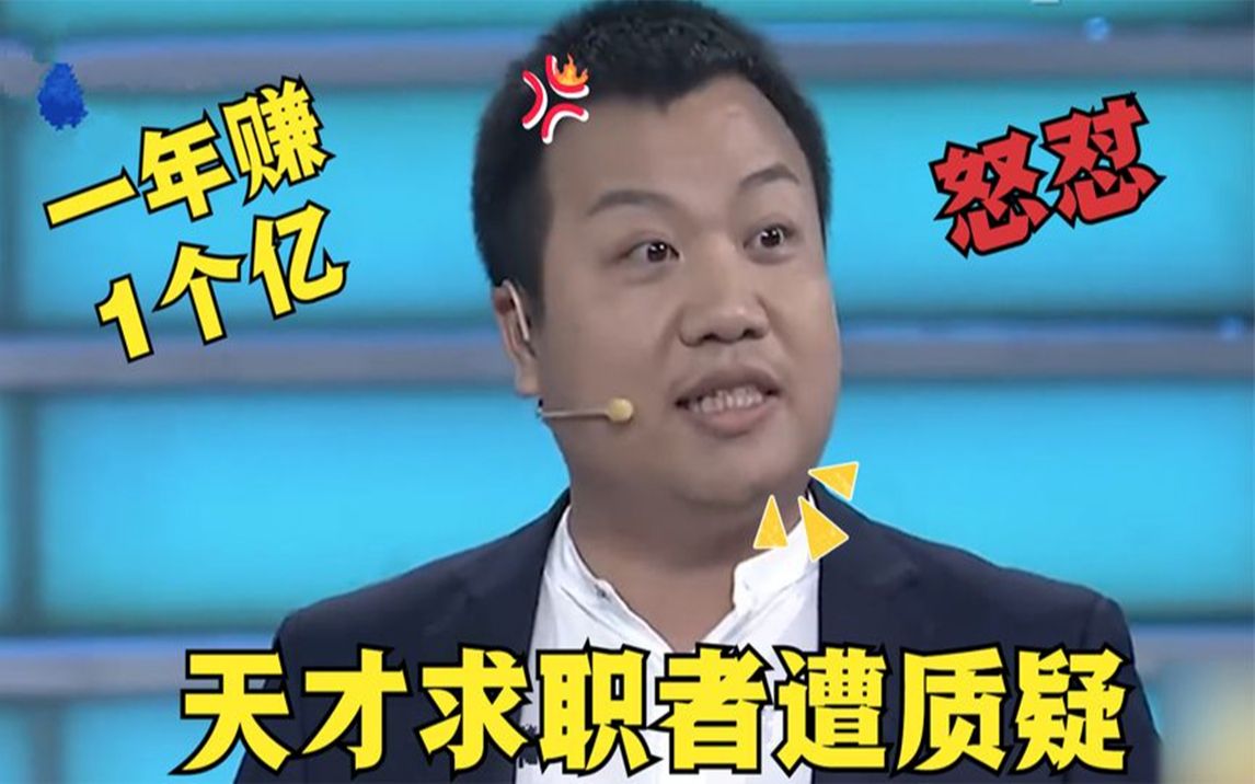 令人气愤的综艺天才求职者李晨被企业家质疑造假结果反遭打脸