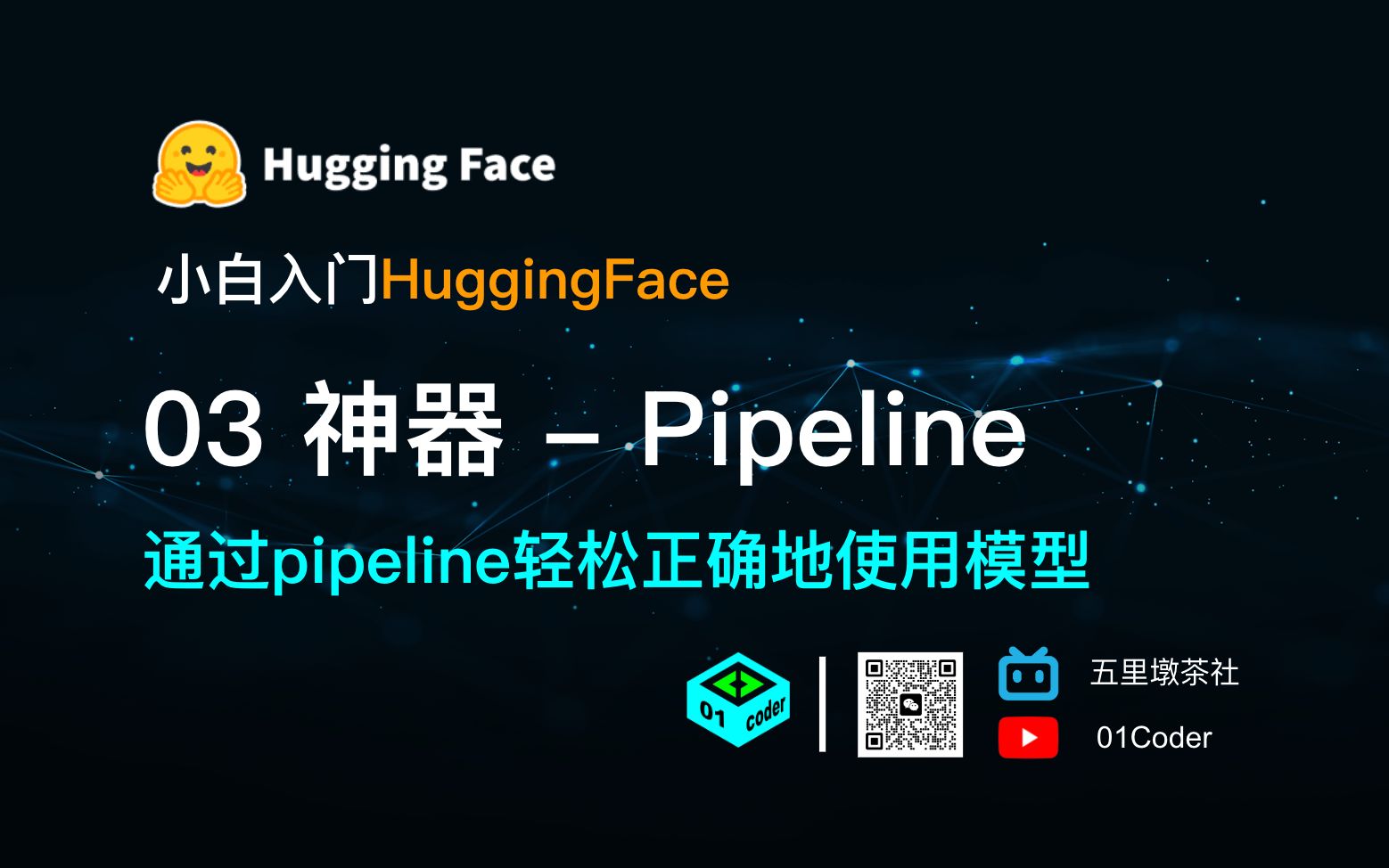 03 神器  Pipeline哔哩哔哩bilibili