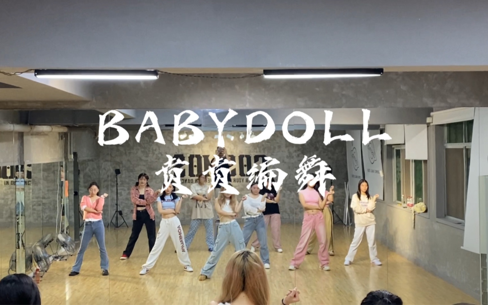 「长沙cosmos」鑫鑫爵士入门课堂,babydoll