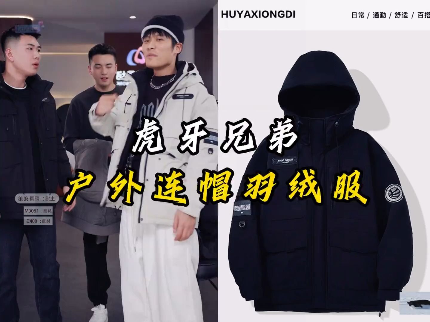 小杨哥同款户外防风御寒羽绒服-新国标90白鸭绒85绒子保暖又舒适-疯狂