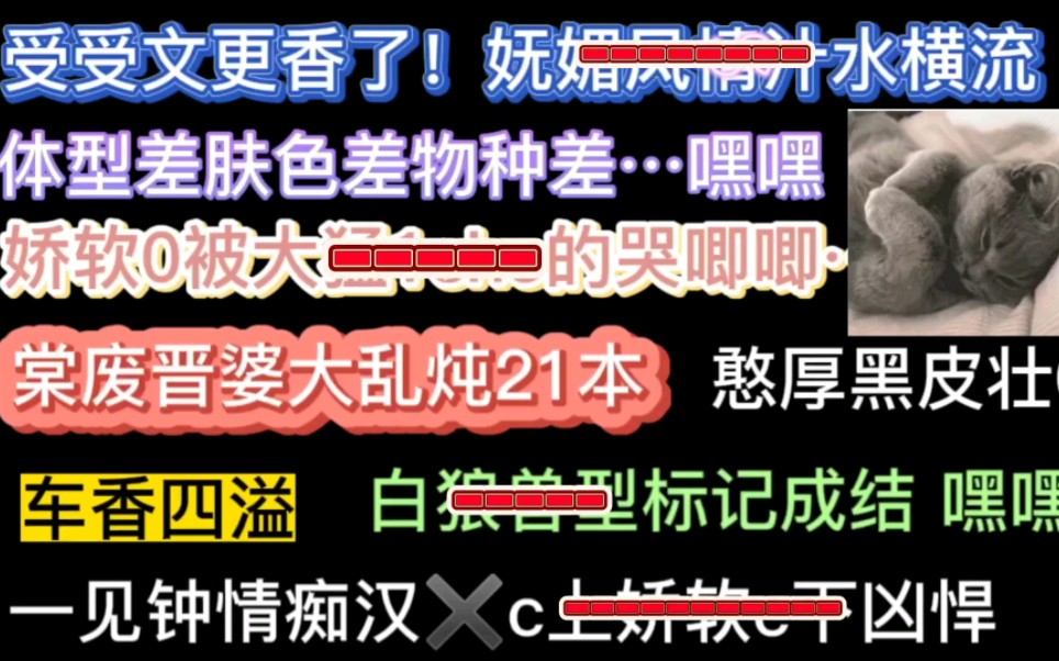 [图]【推文21本】体型差肤色差物种差，肉香四溢，解锁一些新的xp～