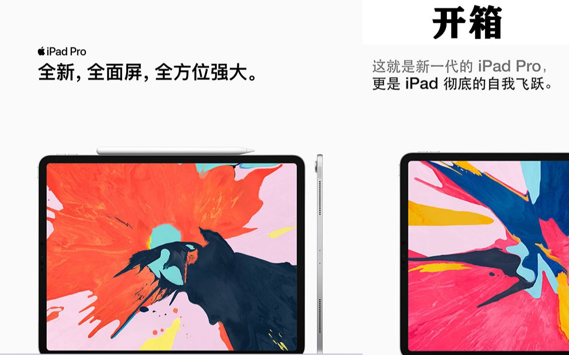 暑期泡面神器:ipadpro3 开箱哔哩哔哩bilibili