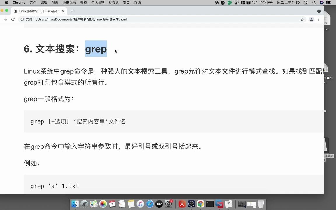 10grep搜索正则表达式哔哩哔哩bilibili