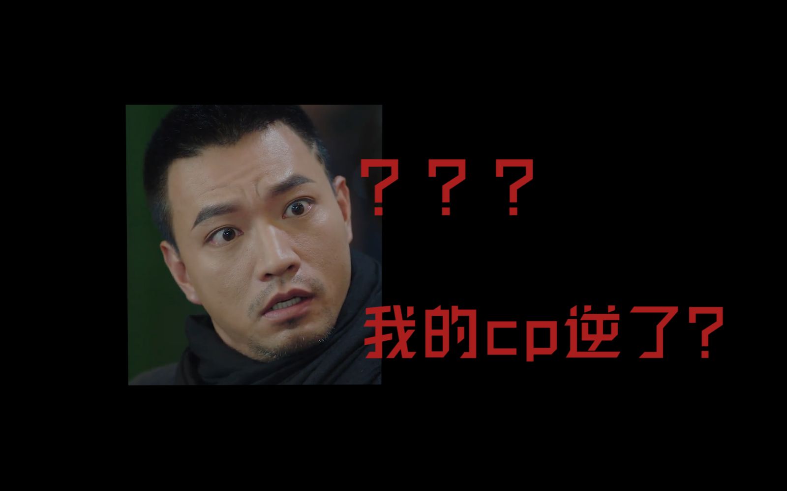 【镇魂|楚郭楚】长本事了 都学会逆cp了是吧哔哩哔哩bilibili