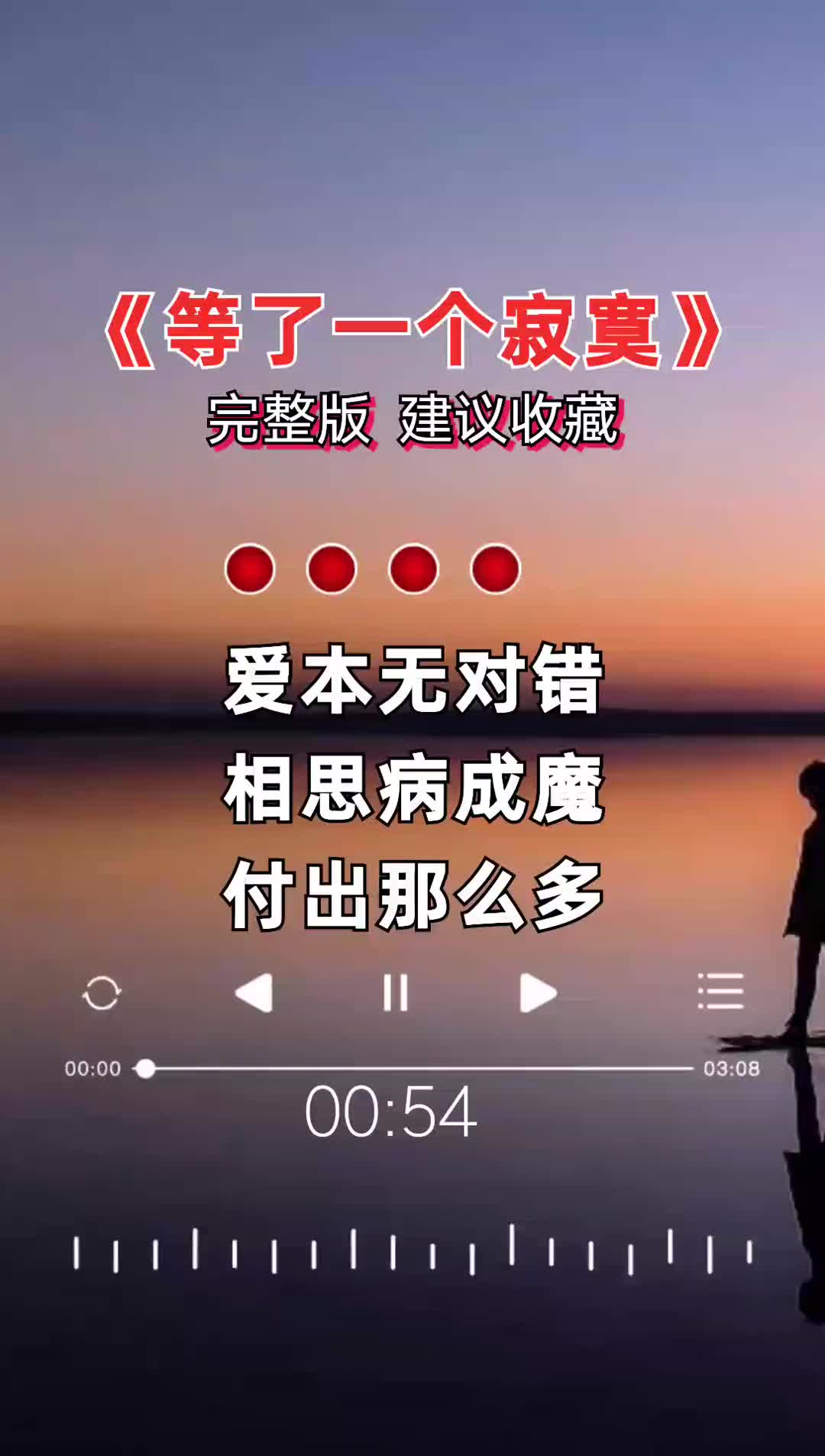 爱一个人好难 伤感音乐 等了一个寂寞 完整版 百听不厌 可可音乐哔哩哔哩bilibili