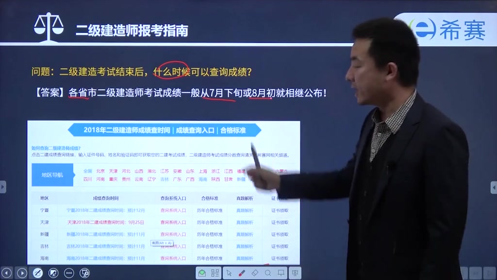 二级建造考试结束后,什么时候可以查询成绩?哔哩哔哩bilibili