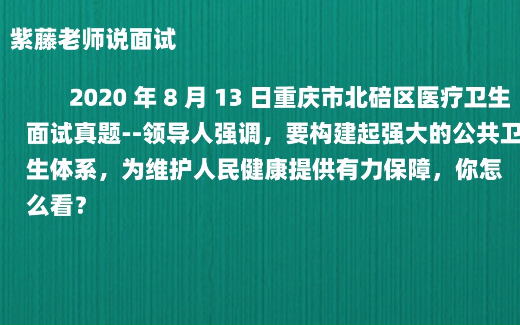 领导人强调,要构建起强大的公共卫生体系,为维护人民健康提供有力保障,你怎么看?哔哩哔哩bilibili