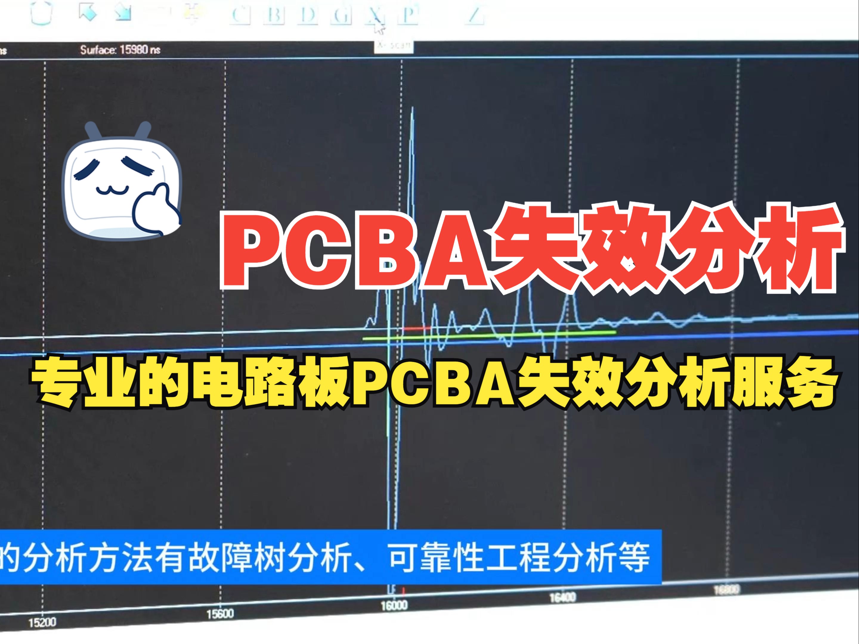 [图]专业的电路板PCBA失效分析服务|失效原因和机理|腾昕检测