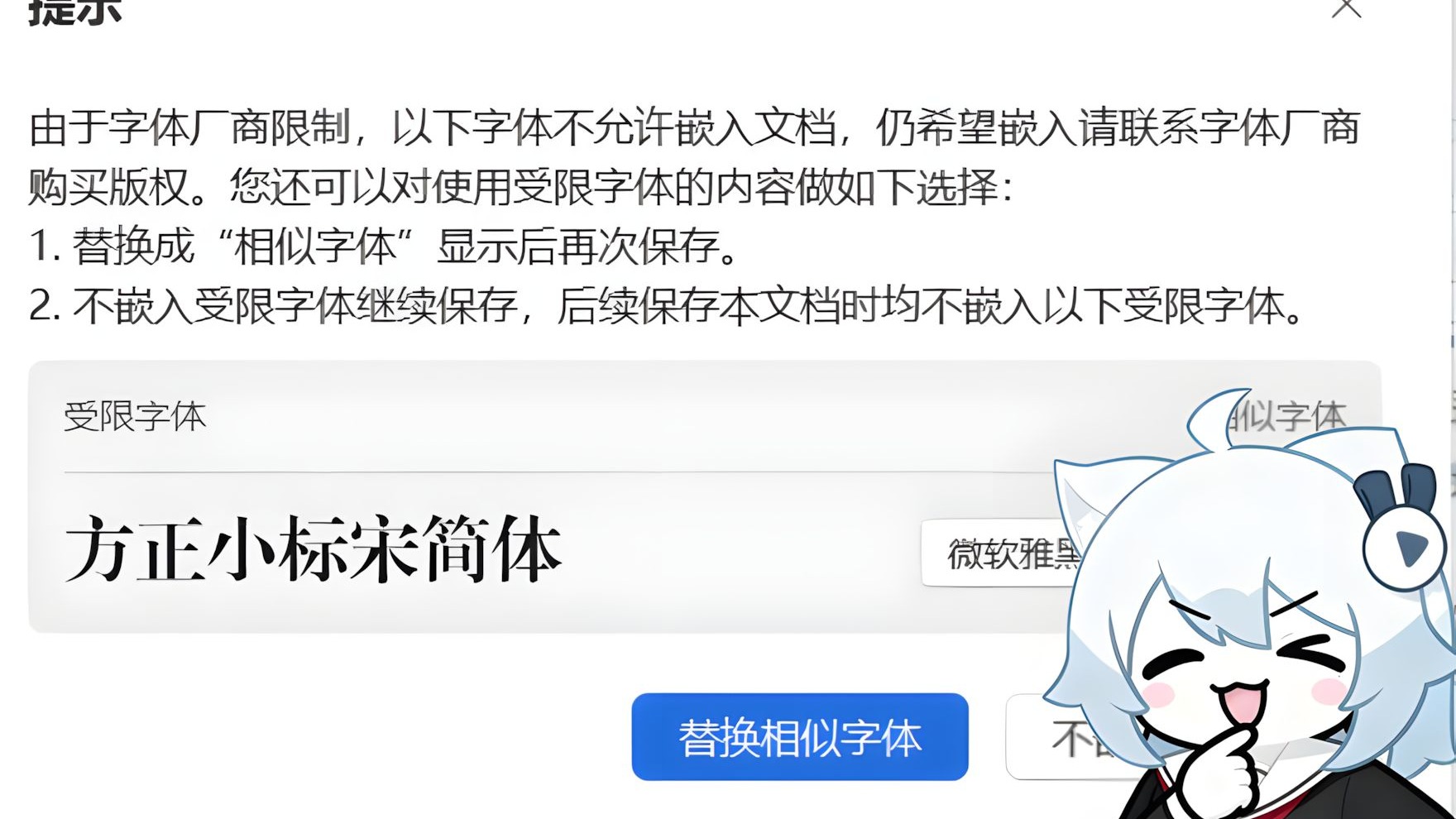 受限字体?无法嵌入?别再被字体限制卡壳!教你合规解除方法