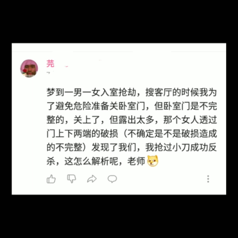 梦到一男一女入室抢劫,我成功反杀哔哩哔哩bilibili