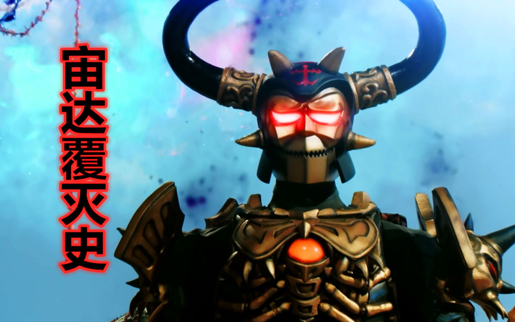 活动作品盘点亡灵宙达的覆灭史由灭星级boss到恶魔傀儡的沉沦