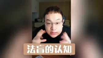 Tải video: 【大头鹰直播连麦】法盲的认知 #大头鹰 #不禁要问 #哪里找的这些人才