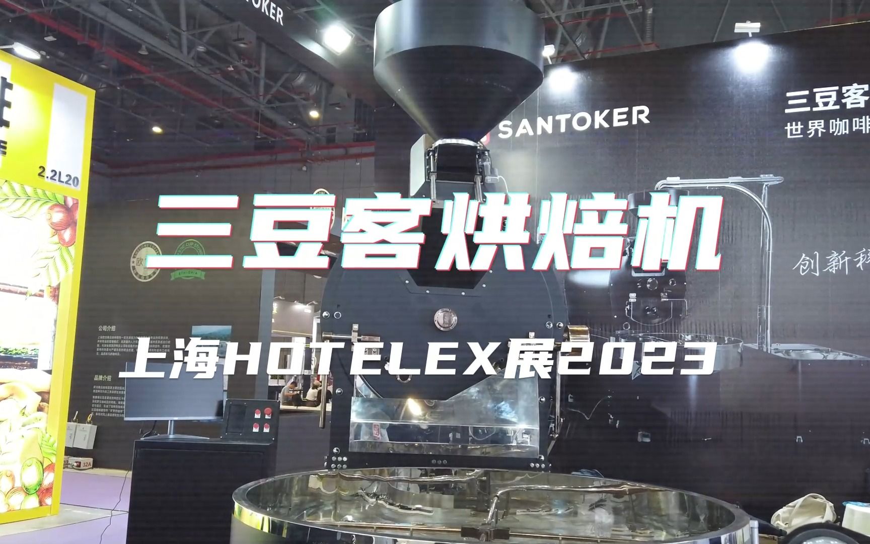 2023上海Hotelex我们带了两小时干一吨的小萌机——R120KG master哔哩哔哩bilibili